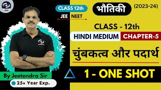 चुंबकत्व और पदार्थ  ONE SHOT  Magnetism amp Matter  Class 12 Chapter 5 Hindi Medium  JEENEET [upl. by Aissilem]