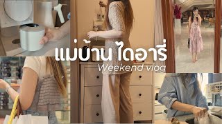 Housewife Diary 🏠 งานบ้านในวันที่ไปผ่าตามา โละของจัดระเบียบตู้อีกครั้ง [upl. by Kelli411]