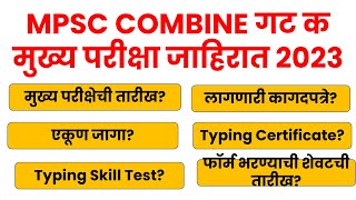 MPSC COMBINE GROUP C MAINS EXAM DATE  17 DECEMBER 2023  MPSC CLERK TYPIST  MPSC UPDATE TODAY [upl. by Petrick90]