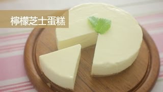 檸檬芝士蛋糕 Lemon Cheese Cake 免焗Nobake by 點Cook Guide [upl. by Bove876]