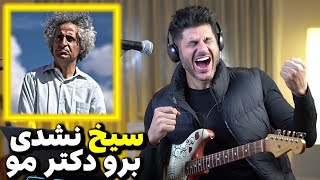 Mohsen Namjoo Toranj【Rock Musician Reaction】 ری اکشن ترنج محسن نامجو [upl. by Yecnuahc]