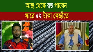 বর্তমান সরকার নিয়ে কিছু গুরুত্বপূর্ন আলোচনা ।। ১ মিনিট শুনুন ভালো লাগবে । বাজার দর । আজকের বাজার দর [upl. by Naillij]