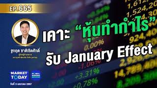 LIVE  เคาะ “หุ้นทำกำไร” รับ January Effect  EP665 [upl. by Nesral336]