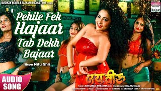 Pehile Fek Hajaar Tab Dekh Bajaar  JAI VEERU  Bhojpuri Song 2019 [upl. by Deland]