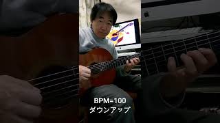 ピッキング強化（ダウン・アップ）BPM100 [upl. by Ardnu]