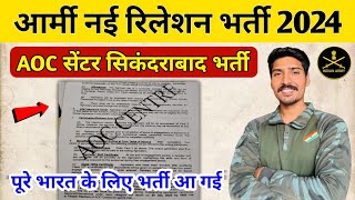 AOC Centre Secunderabad Relation Bharti 2024  Army agniveer new vacancy 2024 [upl. by Tearle]