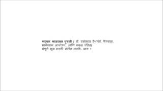 Katyar Kaljat Ghusali Dr Vasantrao Deshpande Marathi Sangeet Natak Original Complete Part 1 [upl. by Lemaj]