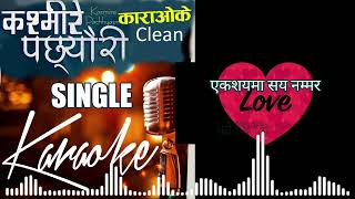 KARAOKE with Lyrics Kasmire Pachheuri  काराओके काश्मीरे पछेउरी [upl. by Abbott]