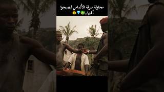 محاولة سرقة الألماس ليصبحوا أغنياء 🤑💎💰 افلام فيديوهات فيلم ملخصفيلم قصةبالدارجة movie [upl. by Ailadgim689]