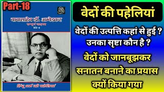 Riddles Of Hinduism by Dr Babasaheb Ambedkar Bahujan History [upl. by Nylehtak]