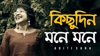 Kichudin Mone Mone ft Aditi Saha  Bangla Folk Song  Folk Studio Bangla 2018 [upl. by Nellak]