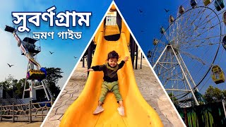 সুবর্ণগ্রাম  Subornogram Amusement Park and Resort  One Day Tour Near Dhaka [upl. by Icam741]