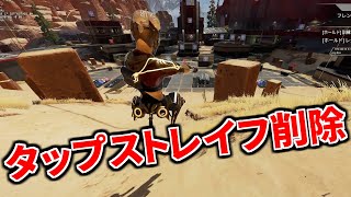 【緊急アプデ】パッドでのタップストレイフが削除！Apex運営が本気を出しました [upl. by Mariandi204]