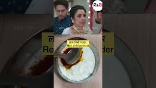 Curd Chutney  Anupama ka Futa Gussa  atodayshort episode curd indianfood withoutgas recipe [upl. by Hacker]