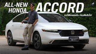 หายคาใจทำไมต้องซื้อ ALLNEW HONDA ACCORD 2023 แม้ออฟชั่นไม่ว้าว [upl. by Rafferty]