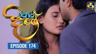 Paara Dige Episode 174  පාර දිගේ  19th January 2022 [upl. by Liebermann]