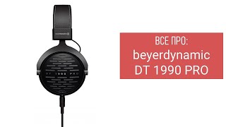 Все про Beyerdynamic dt 1990 pro [upl. by Sonnie]