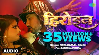 Heroine  Neelkamal Singh  Sanjana Mishra  Gulab Jaisan Khilal Badu  Bhojpuri Song [upl. by Ruphina]