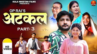 ATKAL I Part3 I Pratap Dhama I Kirti Sirohi I New Haryanvi film I Kala Niketan film I New Film 2024 [upl. by Halyahs]