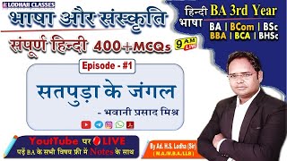 🔴 Live  9am  1 भाषा और संस्कृति  सतपुड़ा के जंगल  भवानी प्रसाद मिश्र  BA BSc BCom 3rd Year [upl. by Atse936]