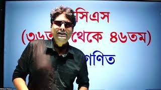 বিসিএস পাটিগণিত প্রশ্নের সমাধান [upl. by Iegres]