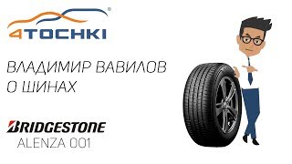 Видеообзор шины Bridgestone Alenza 001 на 4точки Шины и диски 4точки  Wheels amp Tyres [upl. by Linder]