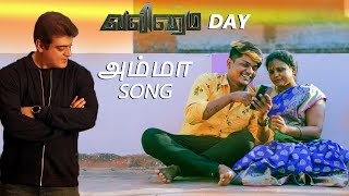 Valimai Day Amma Song  Gana Stephen  Pullingo Stephen 2022  Latest Amma Gana Song [upl. by Ahsiugal]