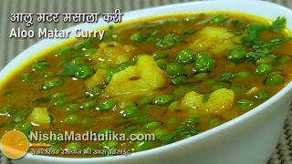 Aloo Matar Curry Recipe  Potato Peas Curry  Matar Batata Bhaji [upl. by Katerina]