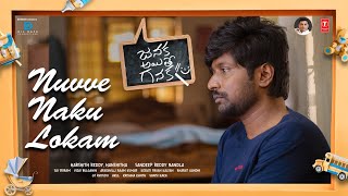 Nuvve Naku Lokam Lyrical Video  Janaka Ayithe Ganaka  SuhasSangeerthana  Vijai B  Sandeep B [upl. by Felipa]