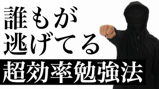 【神回】9割の人がやっていない偏差値を20上げる超効率勉強法 [upl. by Jill920]