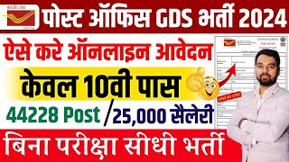 Indian Post Office GDS Online Form 2024 Kaise Bhare  How to Apply Online for Post Office GDS Bharti [upl. by Bock813]