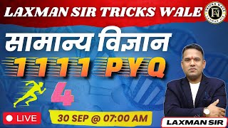 सामान्य विज्ञान 1111 PYQ 4  LAXMAN SIR TRICKS WALE [upl. by Rouvin]