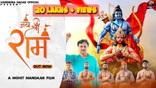 जय श्री राम Harendra NagarBhagwa Se Chola Haryanvi New Song 2023 jaishreeram elvishyadav [upl. by Floris775]