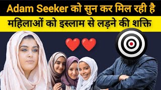 muslim women are listening Adam Seeker  ex muslim debate  ex muslim live  ex muslim [upl. by Notsgnal]