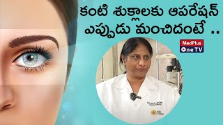 CataractsCauses and Treatment  DrSree Lakshmi MedPlusONETV [upl. by Tobye]