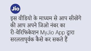 How To Reverify Your Jio Number Using MyJio App Hindi [upl. by Haimrej82]