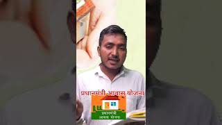 Pradhanmantri aawas yojana payment Kiya milega kisko milega yojana ka labh 🏡🏠 [upl. by Laehcimaj]