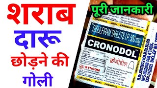 cronodol tablets uses in hindi  disulfiram tablets  Alconol tablets  Dizone tablets  Crotonol [upl. by Noman]