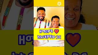 ❤️ዘማሪዎች ከእናቶቻቸው ጋር🥰👍🌹protestantsong song 2024 Shorts shorts መዝሙር ethiopian music መዝሙር [upl. by Betteann]