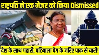 क्यों राष्ट्रपति ने सेना के मेजर रैंक के एक Officer को किया Dismissed from Service 🔥 [upl. by Eberly931]