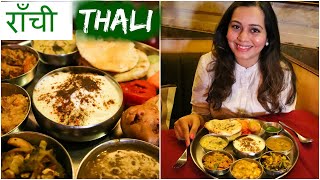 राँची  Indian Food Thali in Ranchis most famous restaurant KAVERI [upl. by Eilyr]