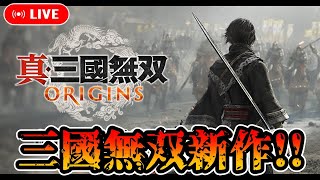 【真・三國無双4】真・三國無双 ORIGINSが発表されたので無双4やります【PS2】17 [upl. by Tri]