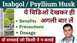 Isabgol ki bhusi ke fayde Isabgol kaise lena chahiye Benefits of Isabgol RxHpathy [upl. by Airetahs483]