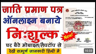 Caste certificate apply online caste certificate download Digital caste certificate mp [upl. by Jarrad]