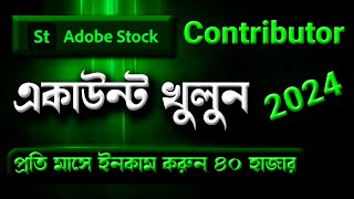 Adobe Stock Contributor একাউন্ট খুলুন নতুন নিয়মে 2024 [upl. by Dahsar]