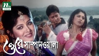 Super Hit Bangla Movie O Re Sampanwala  Ferdous Mousumi  Humayun Faridi  Full Bangla Movie [upl. by Braun]