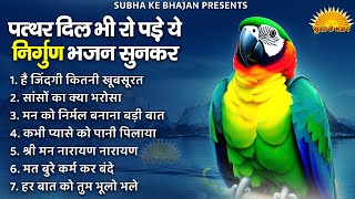 नॉनस्टॉप निर्गुण भजन  Nonstop Nirgun Bhajan  Nirgun Bhajan  निर्गुण भजन  Latest Nirgun Bhajan [upl. by Radek452]