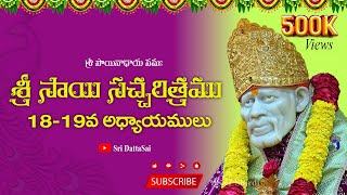 Sri Sai Satcharitra Chapter 18 amp 19 Telugu  శ్రీ సాయి సచ్చరిత్రము  1819 అధ్యాయము [upl. by Ddet]