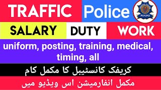 Traffic Police All Information  Traffic Assistant Salary  Duty  All Work  Uniform Traning post [upl. by Aerised]