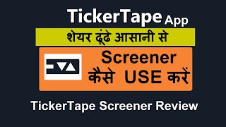 Ticker tape screener  How to Use Ticker Tape Screener  Ticker Tape Screener Review [upl. by Osborn]